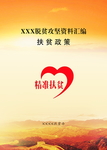 扶贫封面