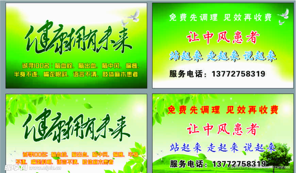 健康拥有未来