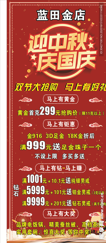 双节展架