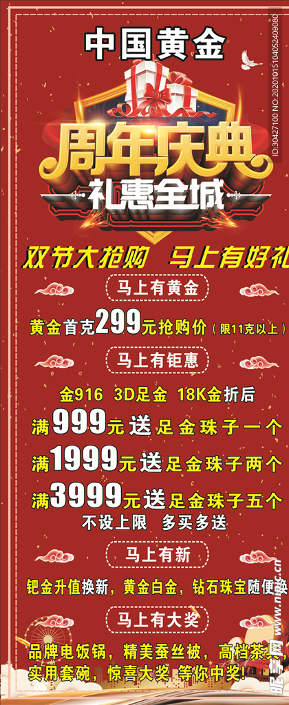 周年庆展架
