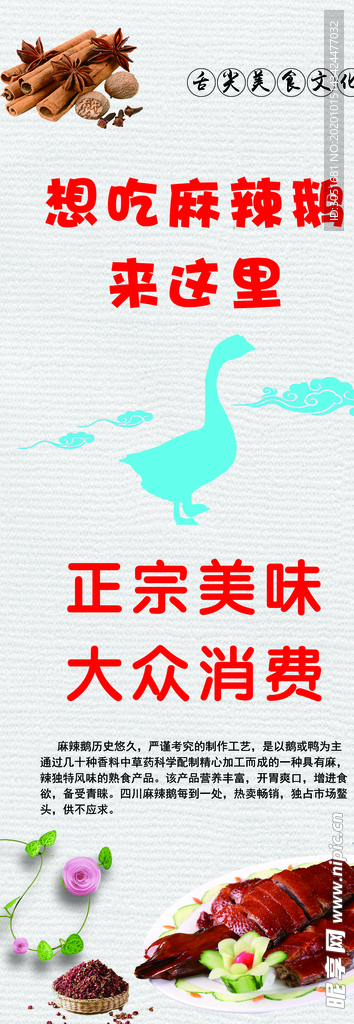 麻辣鹅海报