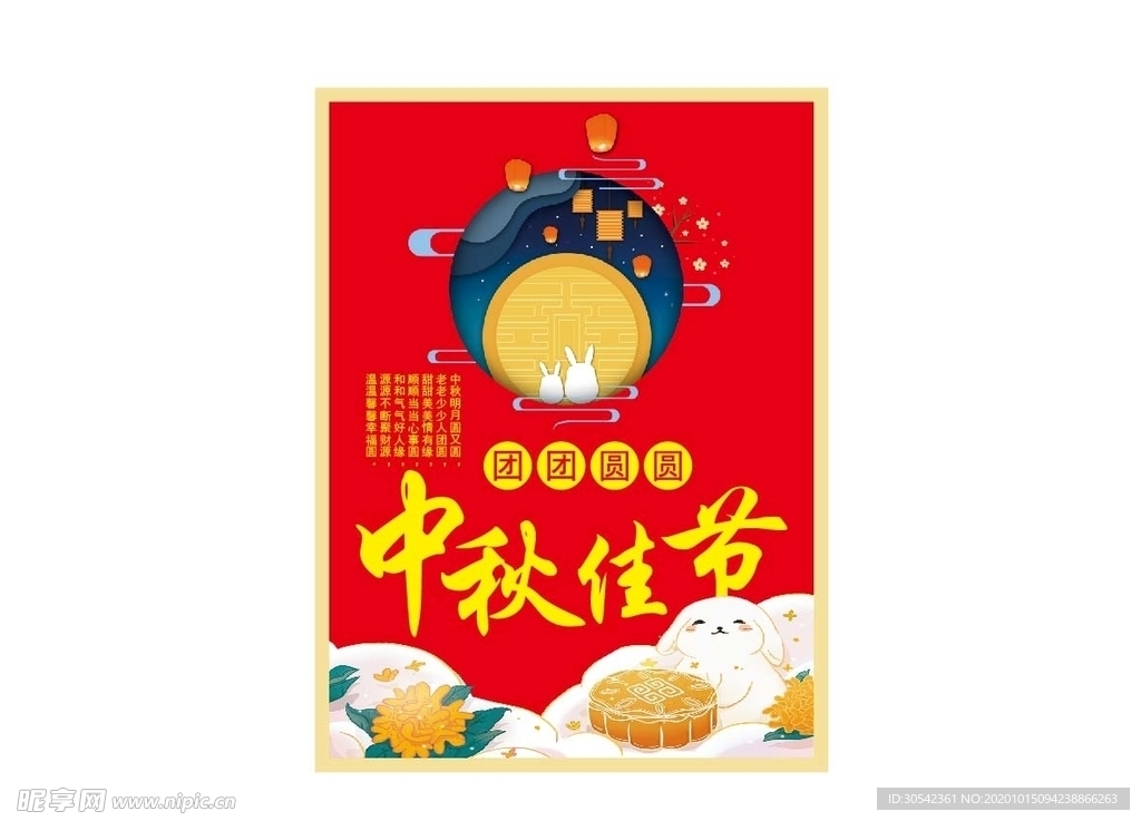 中秋12