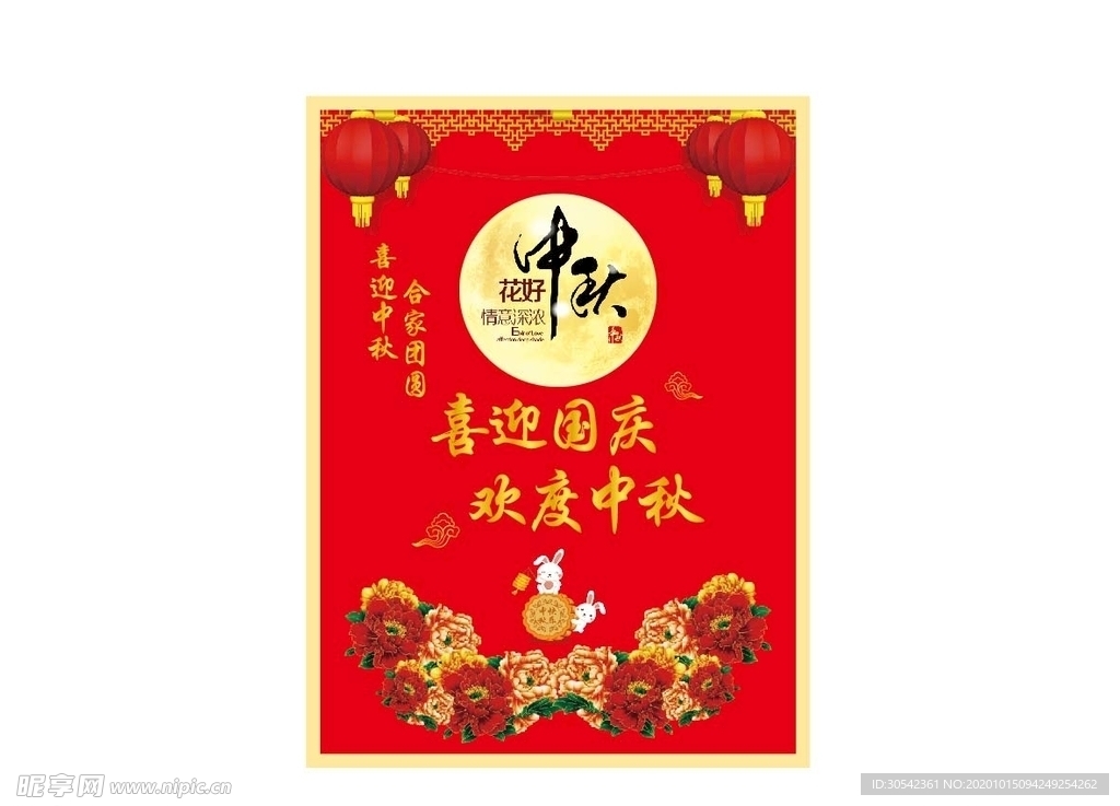 中秋