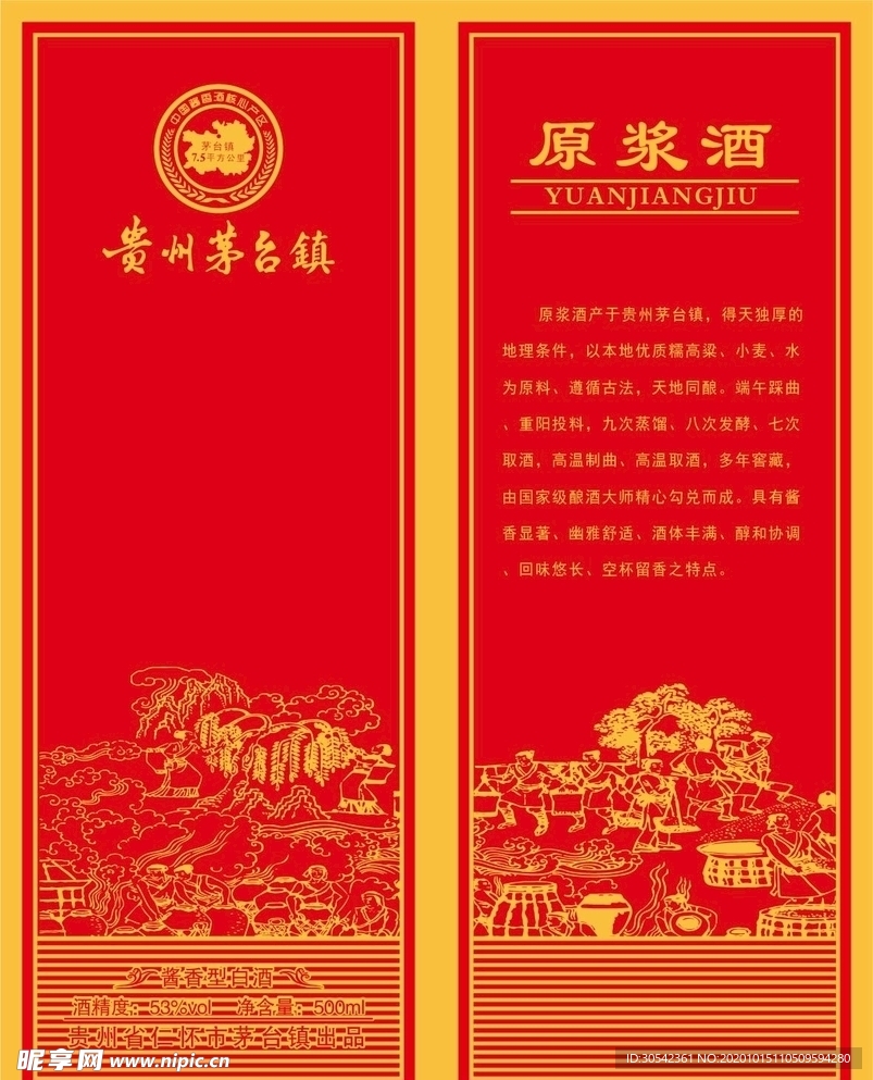 原浆酒 酒盒