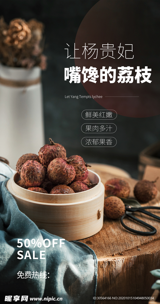新鲜荔枝水果果实传统海报素材