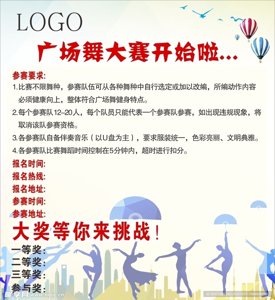 广场舞海报