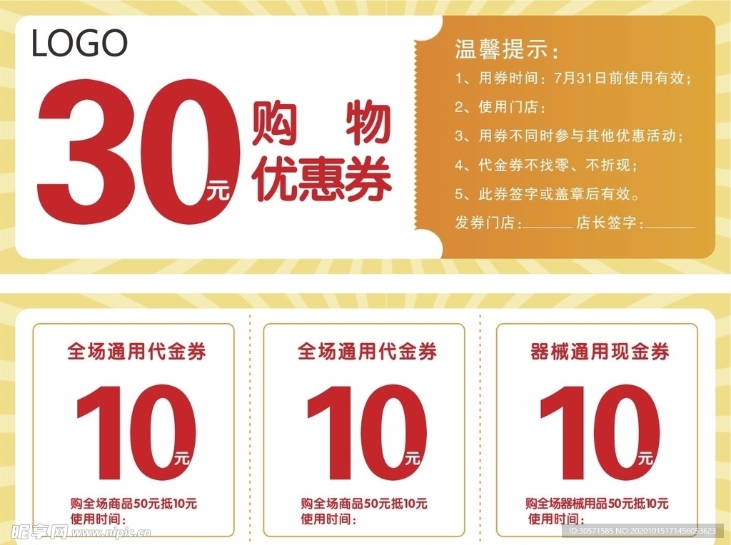 代金券