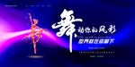 舞蹈