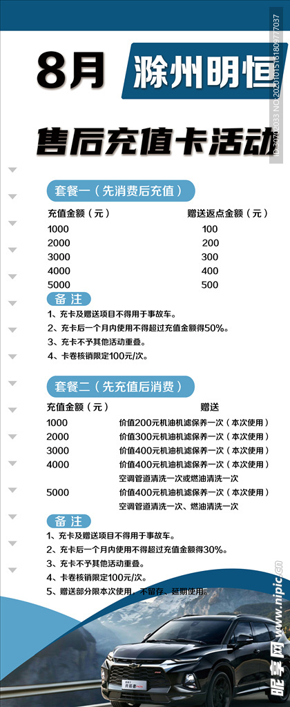 汽车售后充值卡活动