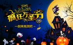 万圣节吊旗