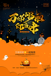 万圣节海报