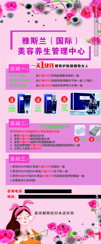 化妆品海报图片