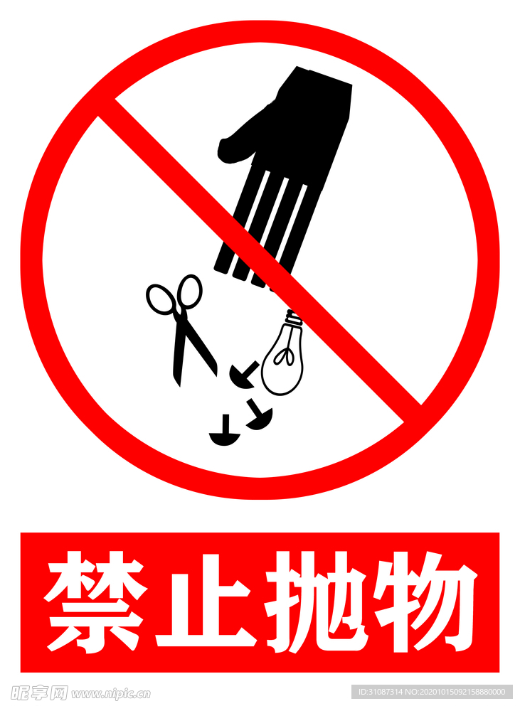 禁止抛物