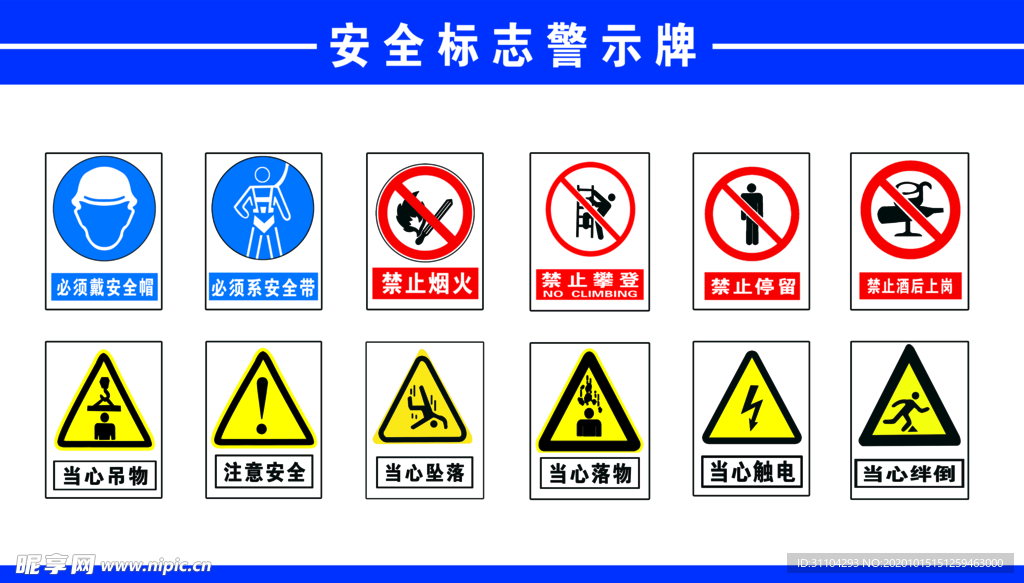 安全标志牌