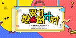 双十一倒计时展板