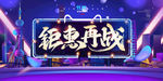 钜惠再战