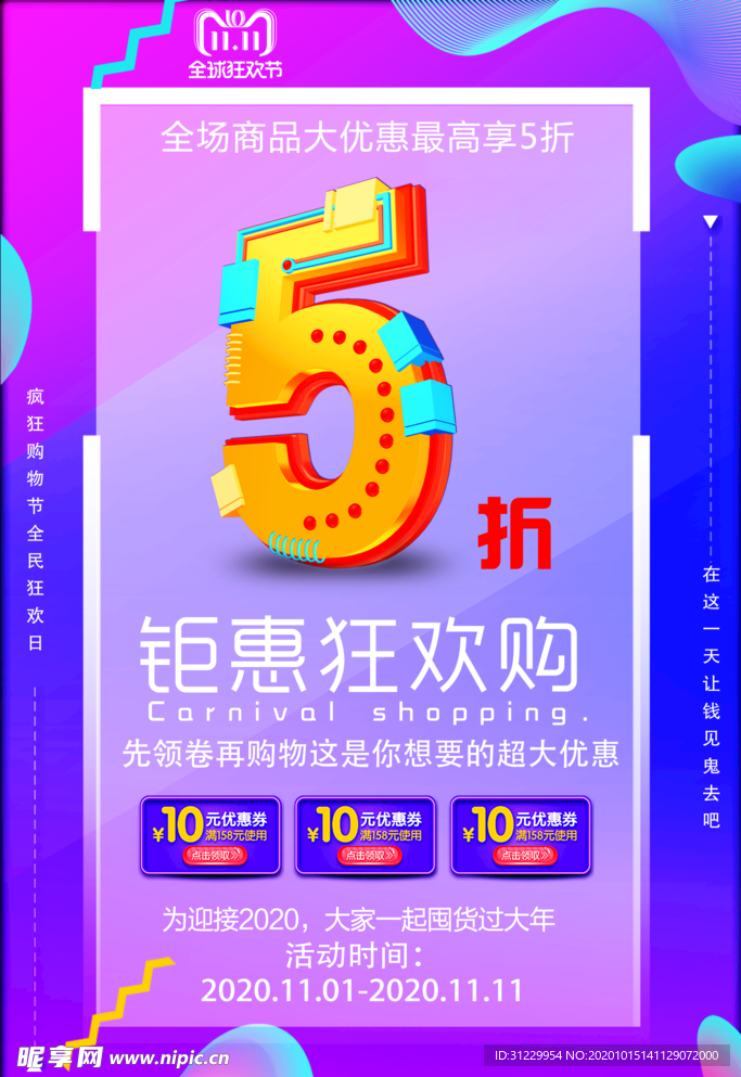 钜惠狂欢购