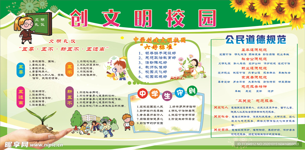 校园文化