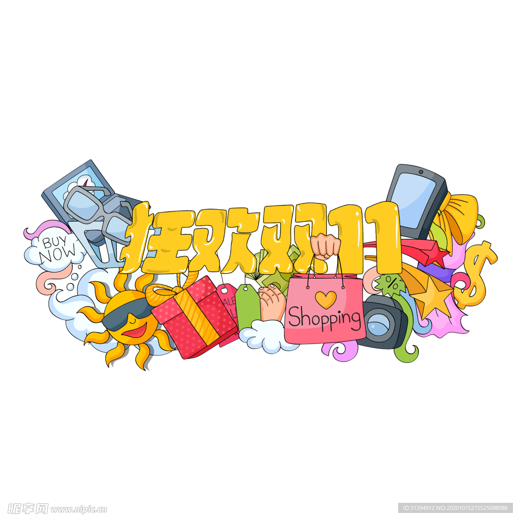 双十一