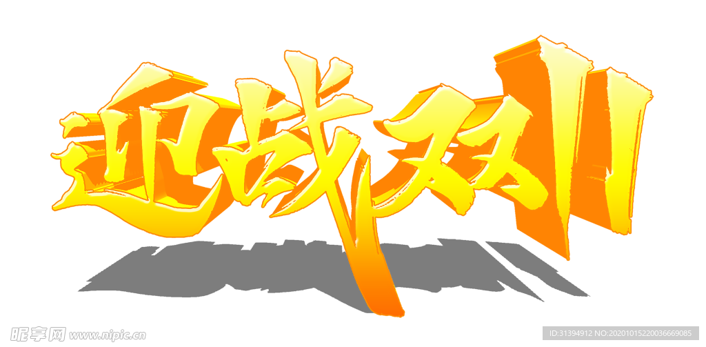 双十一