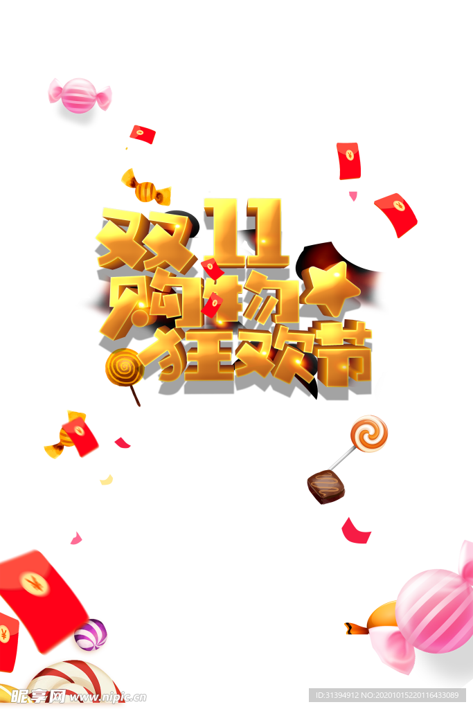 双十一