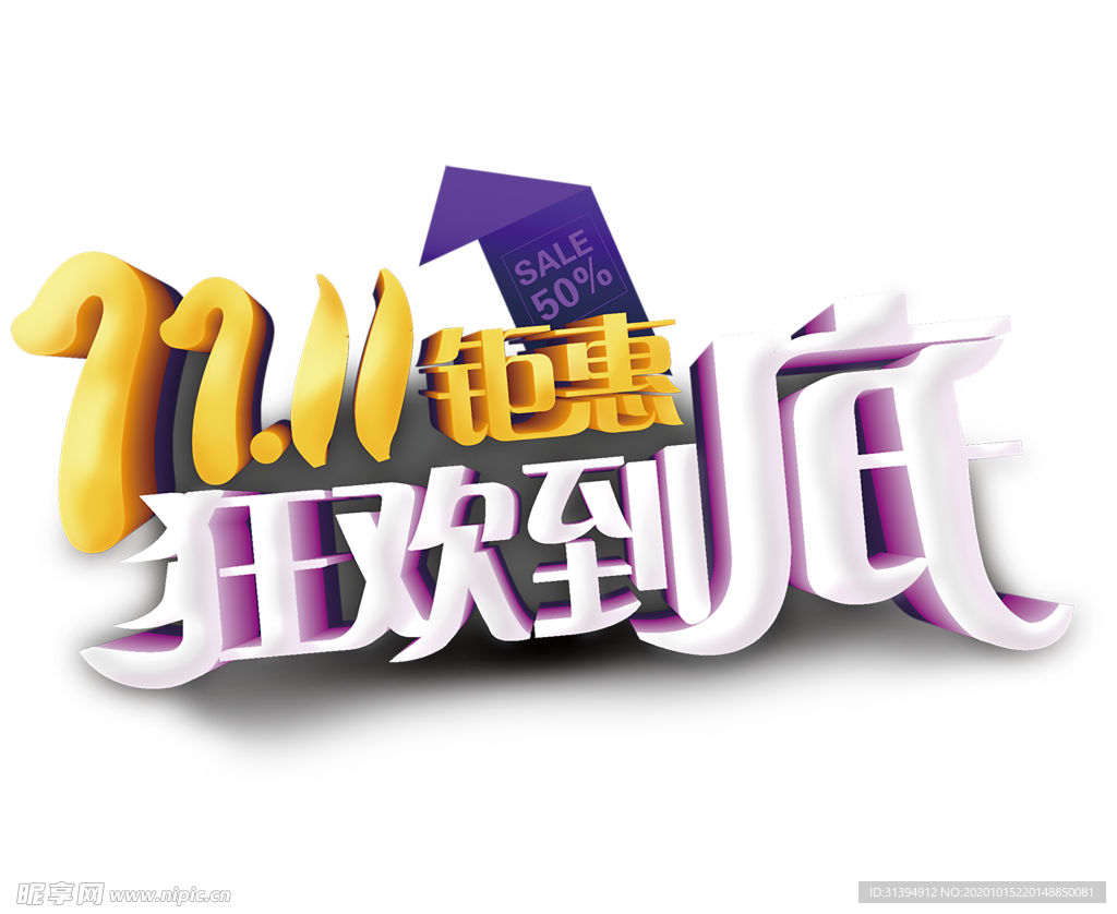 双十一