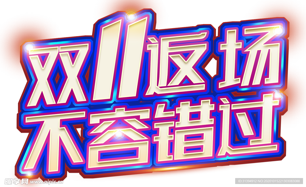 双十一