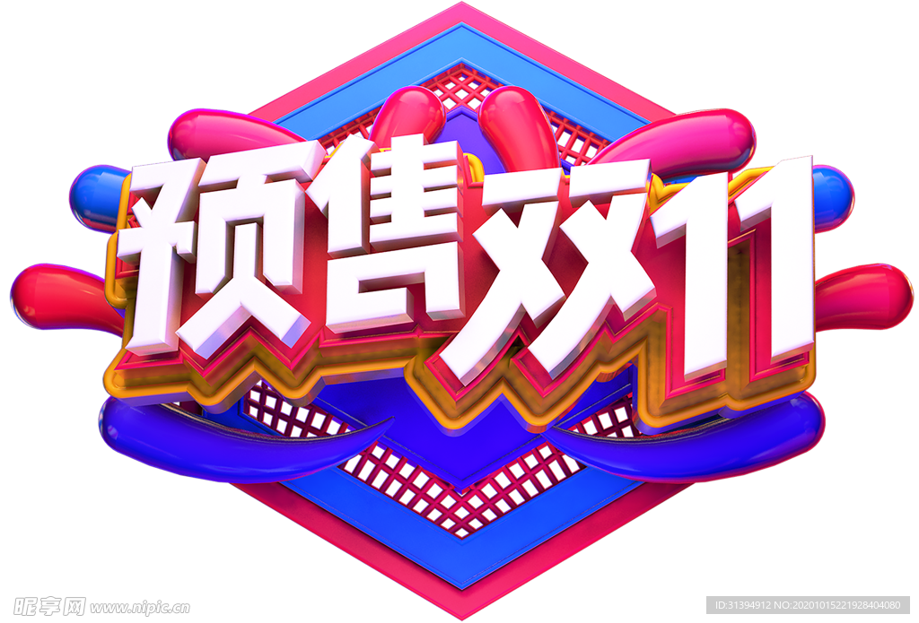 双十一