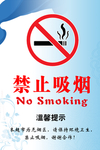 禁止吸烟