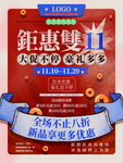 双十一海报
