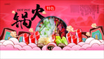 火锅海报