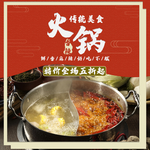 火锅海报