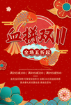 双十一海报
