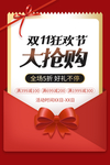 双十一海报