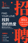 招聘海报