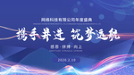 携手并进筑梦远航