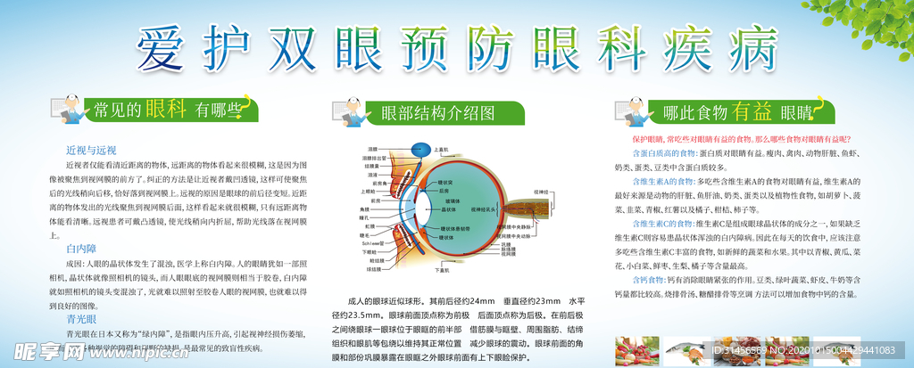 爱护双眼