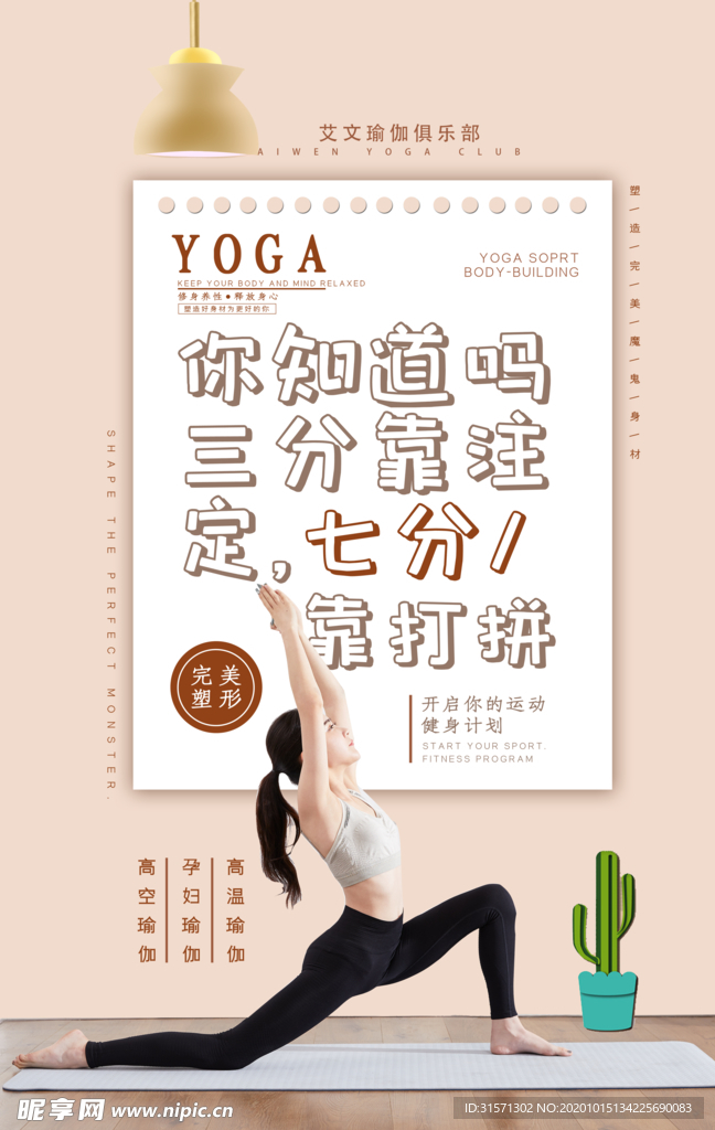 瑜伽运动俱乐部海报