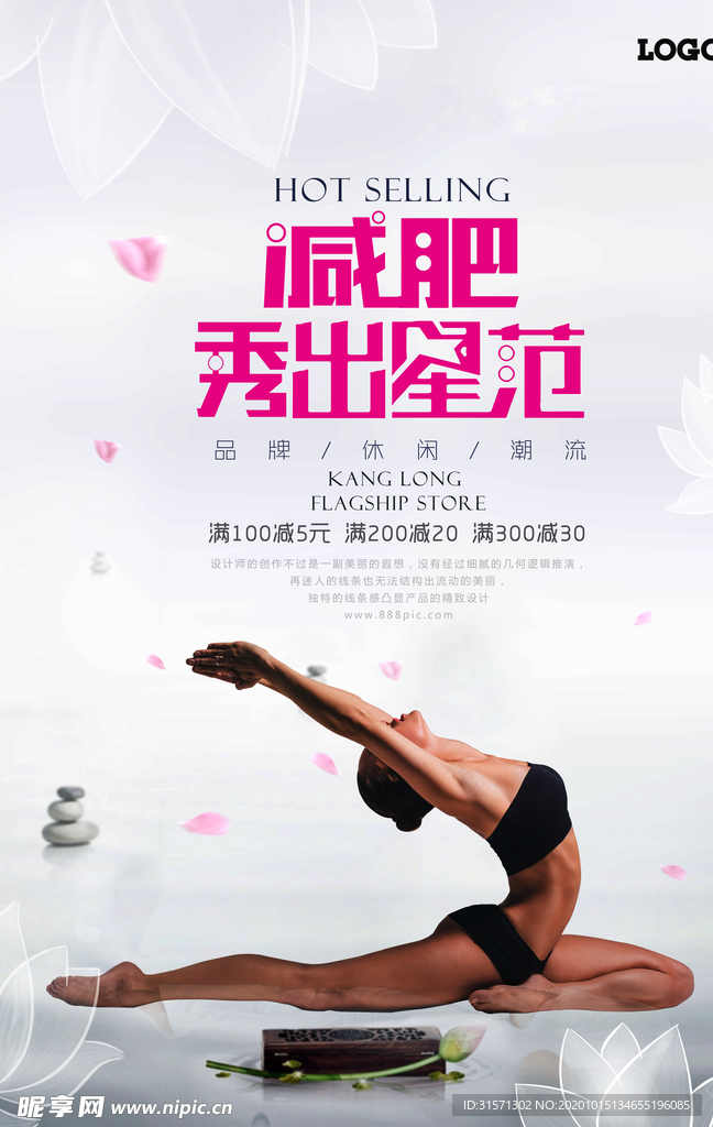 中国风瑜伽减肥塑身整形美容海报