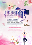 清新亮丽粉色瑜伽海报