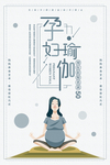 孕妇瑜伽培训班报名促销海报