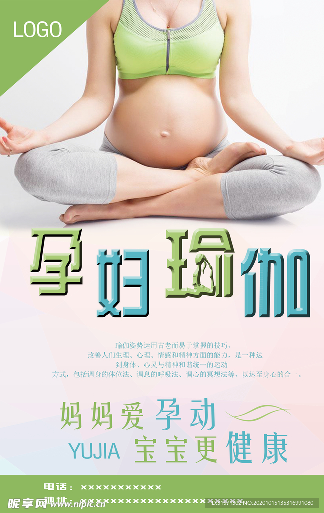 孕妇瑜伽简约海报