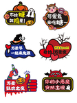 万圣节举手牌