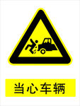 车辆