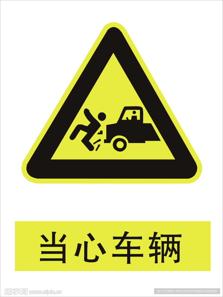 车辆