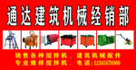 建筑机械门头