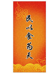 民以食为天