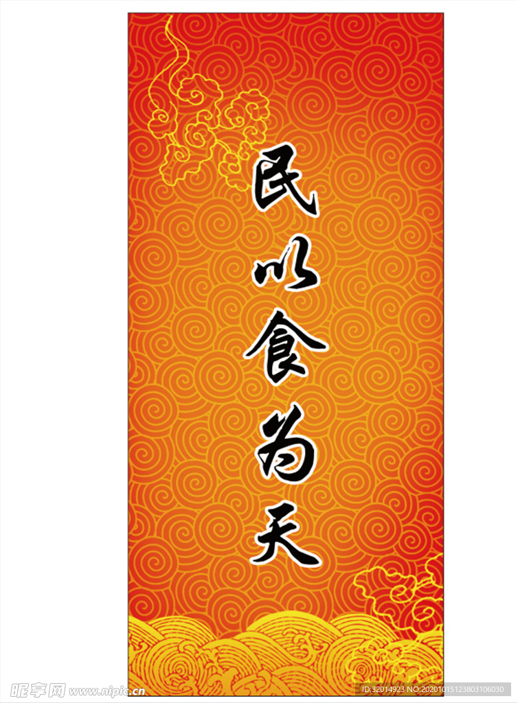 民以食为天
