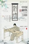 刺绣海报