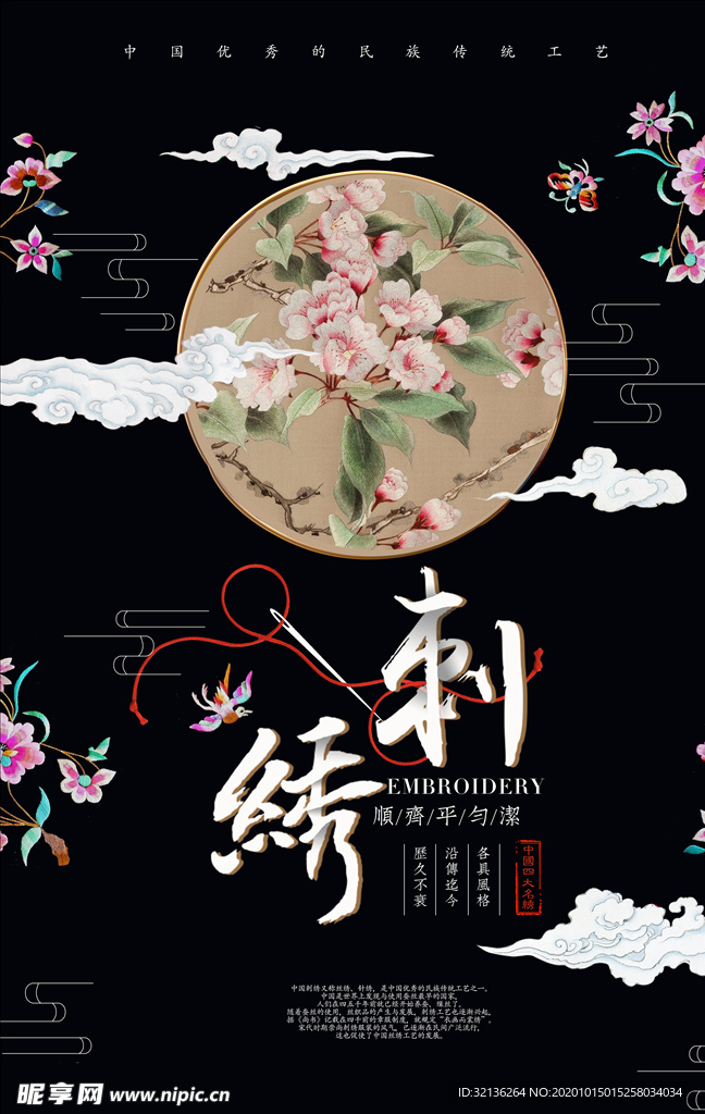 刺绣海报
